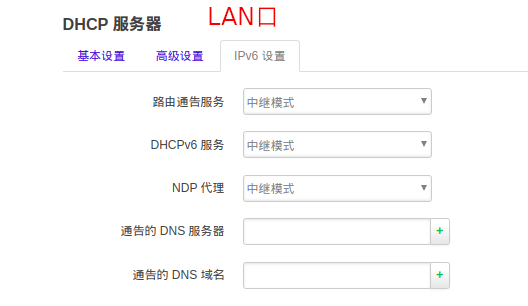 LAN口-DHCP设置-IPV6